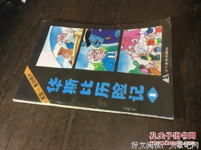 《华斯比历险记》影评摘抄