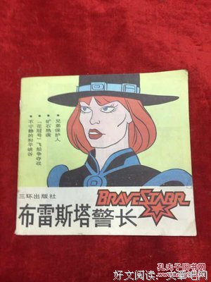 《布雷斯塔警长》观后感100字