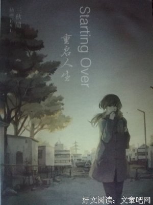 《世界重启》读后感摘抄