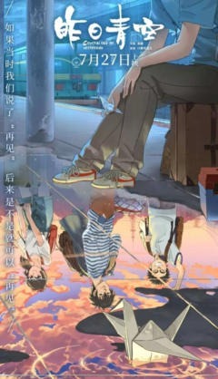 《青空 剧场版》经典影评集