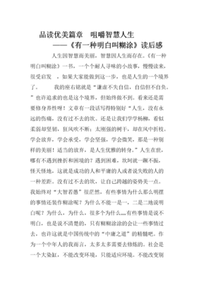 《人生的智慧》读后感锦集