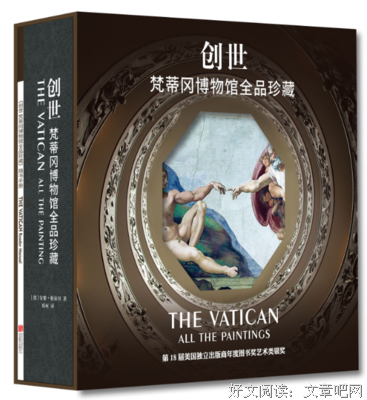 《创世：梵蒂冈博物馆全品珍藏》读后感精选