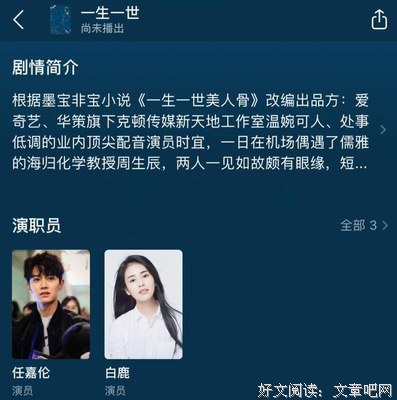 一生一世，美人骨名句欣赏