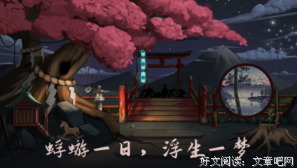 浮生物语