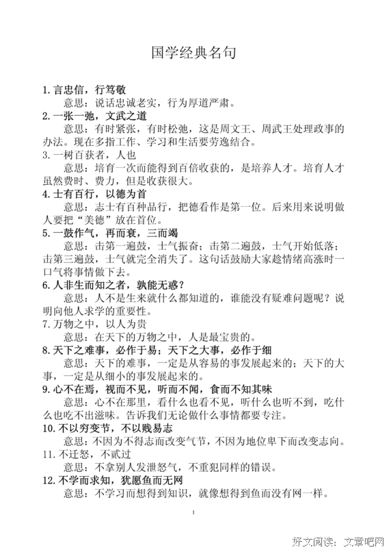 嗯对经典名句