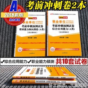 2013中公版职业能力测验-贵州事业单位考试读后感锦集