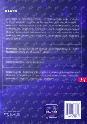 大话移动APP测试：Android与 iOS应用测试指南读后感精选