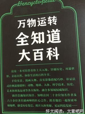 《探索发现百科全书——人体奥秘》的读后感大全