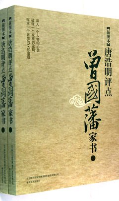 曾国藩好词好句