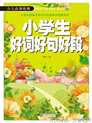 学物地文气不山好词好句