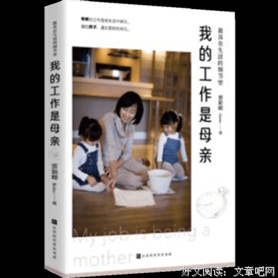 《教养在生活的细节里：我的工作是母亲》读后感精选