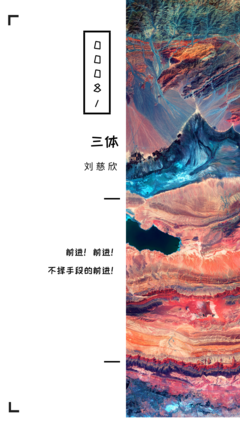 三体的句子