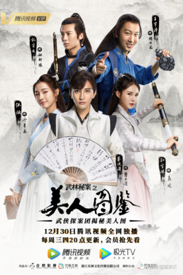 《武林秘案之美人图鉴》经典影评1000字