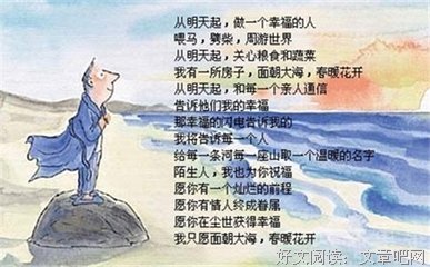 从明天起，做一个幸福的人 海子经典诗全集（全二册）读后感1000字