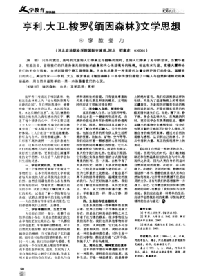 亨利·大卫·梭罗名句欣赏