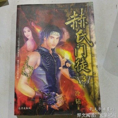 《赫氏门徒》经典名句