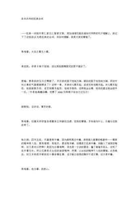 最新的《走向共和》经典句子大全