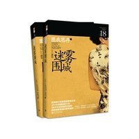 最经典的《迷雾围城》佳句摘抄