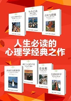 《人.艺术与文学中的精神-荣格文集（第七卷）》经典读后感有感