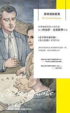 《斯塔福特疑案》读后感锦集