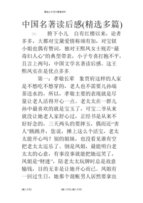 这里是中国读后感精选