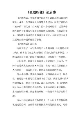《企鹅科普（套装12册）》经典读后感有感