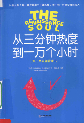 从三分钟热度到一万个小时读后感1000字