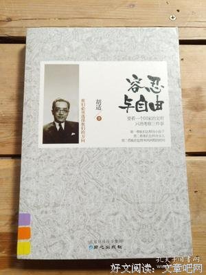 《容忍与自由》读后感1000字