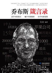 《史蒂芬乔布为下传》经典语录