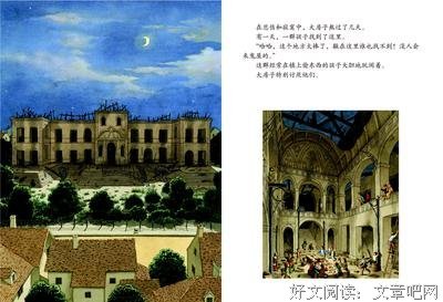 如果房子会说话读后感摘抄