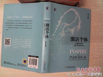 《激活个体》读后感摘抄