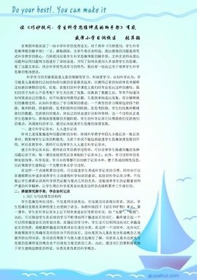 《致青年教师》读后感1000字