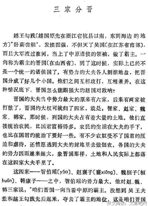 中国历史研究手册读后感锦集