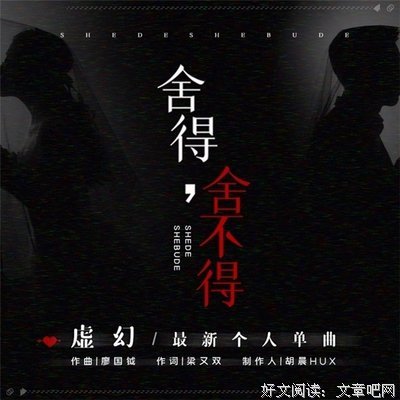 舍得，舍不得读后感精选