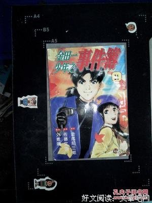 《金田一少年事件簿》经典影评有感