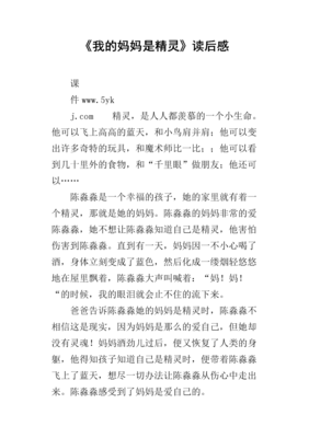 带妈妈去旅游读后感锦集