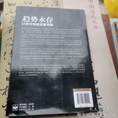 趋势永存：打败市场的动量策略读后感1000字