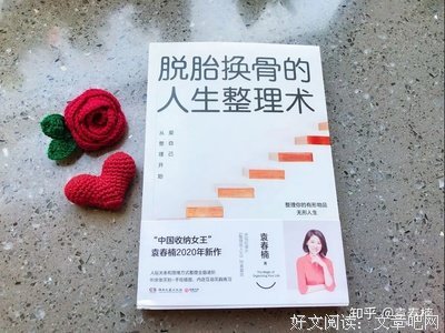 《脱胎换骨的人生整理术：爱自己从整理开始》读后感精选