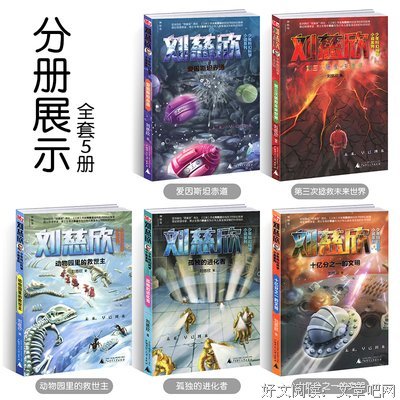 《第三次拯救未来世界》经典读后感有感
