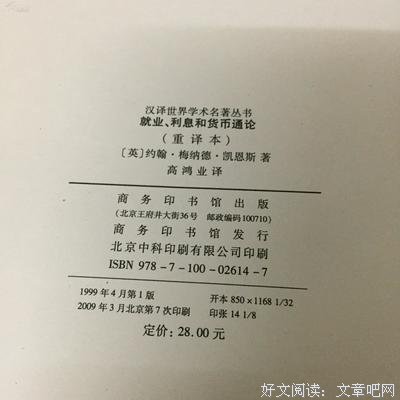 就业、利息和货币通论读后感摘抄