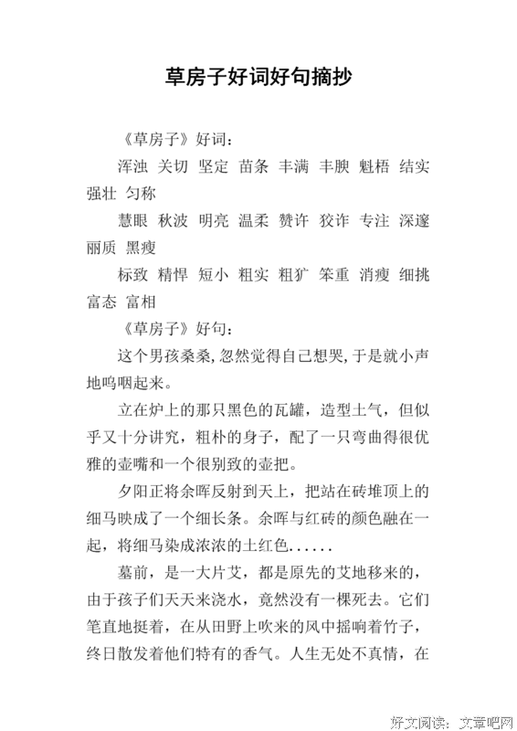 崆好词好句