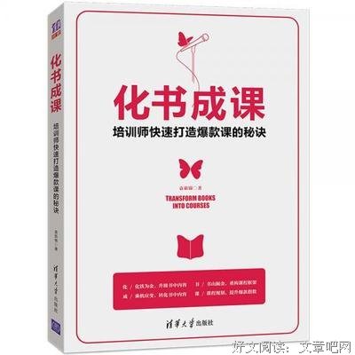 化书成课——培训师快速打造爆款课的秘诀读后感1000字