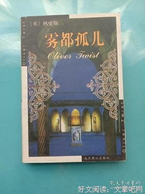 雾都孤儿句子大全
