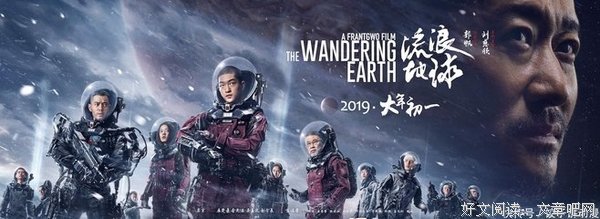 《流浪地球》读后感摘抄