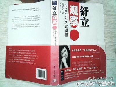 《舒立观察》读后感锦集