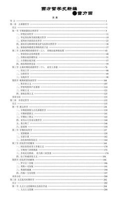 中国哲学史（上下）经典读后感有感