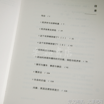 经济学与法律的对话的读后感大全
