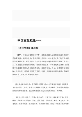 乡土中国读后感100字