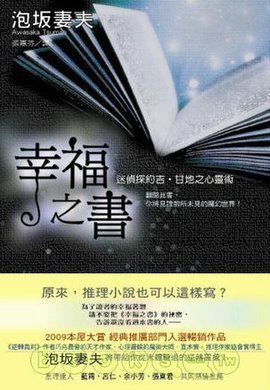 幸福之書：迷偵探約吉‧甘地之心靈術经典读后感有感