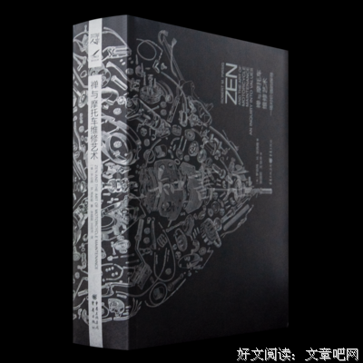 2021罗伯特·M·波西格名言大全